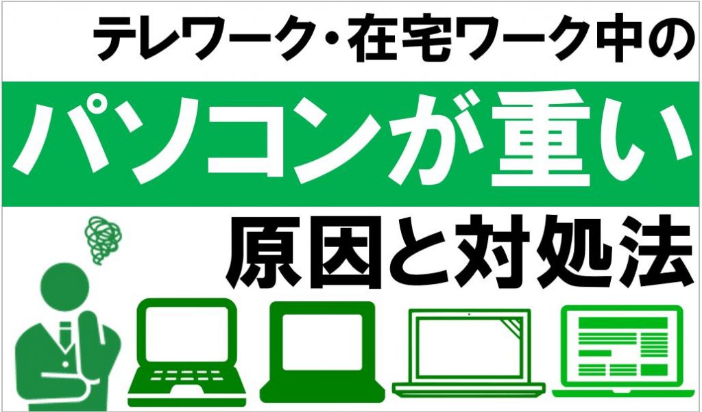 フリーズやビジー状態からの解放!レンタルPCでパソコンのトラブルを解決しよう|法人向けパソコンレンタルならレンタルPCネット