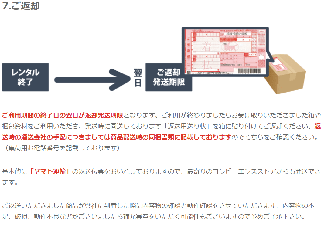 レンタルパソコン業者の 返却方法 9社をまとめて紹介｜法人向けパソコンレンタルならレンタルPCネット