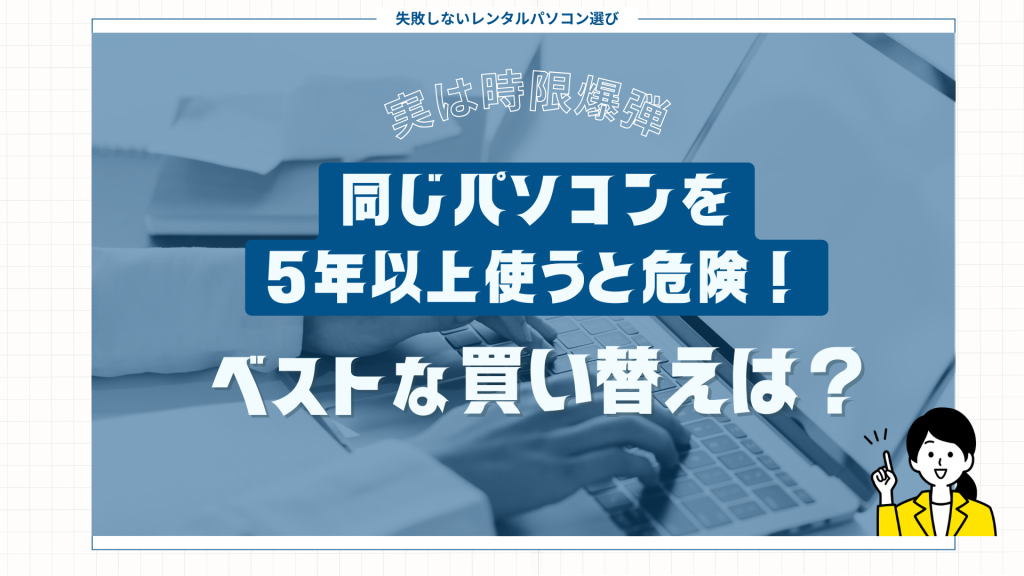 パソコンのメモリ不足を解消!ストレスフリーな作業環境を手に入れよう – レンタルPC ニュース(法人で使えるノウハウ) | 【レンタルPC ...