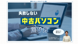 【失敗しない】中古パソコン選びの「意外なコツ」