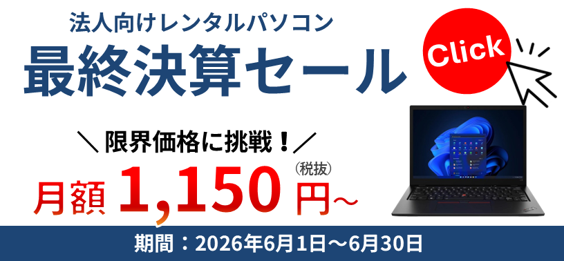 【最終決算セール】（期間：6月1日(月)～6月30日(火)17：00）