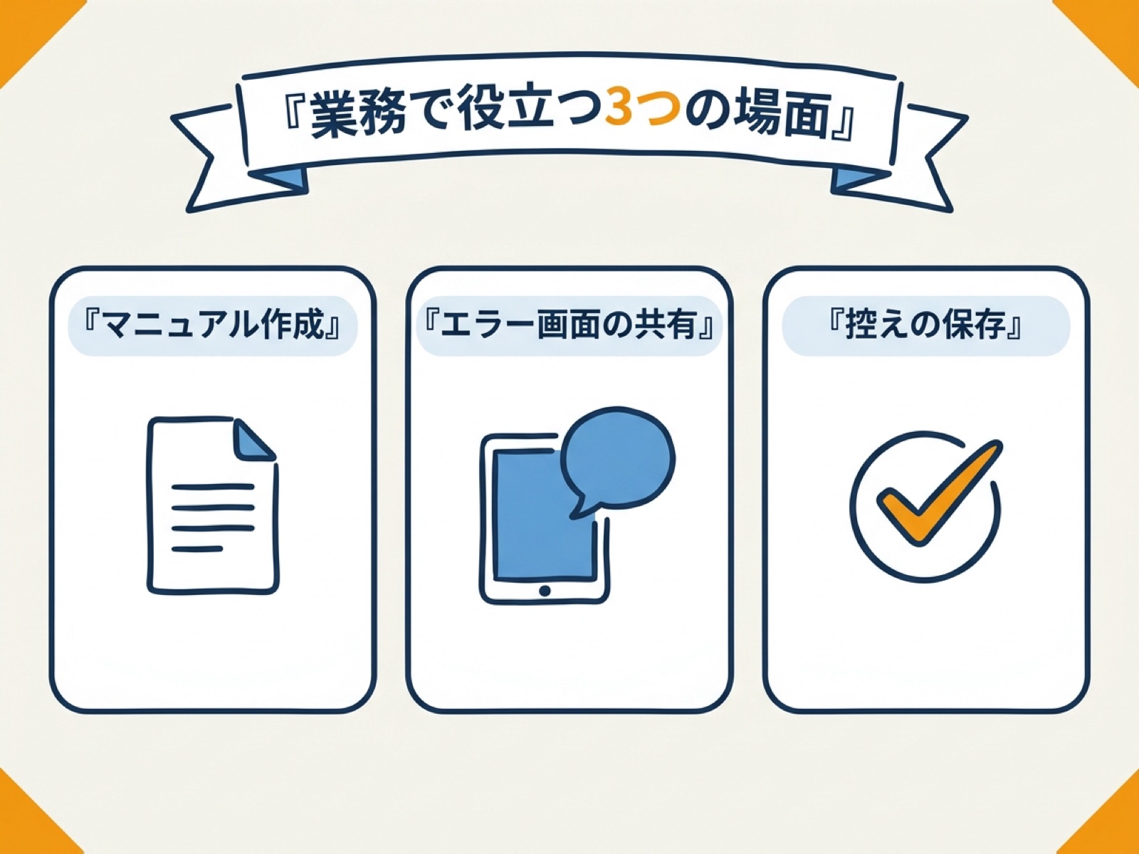 iPadのスクリーンショットとは｜業務での位置づけ