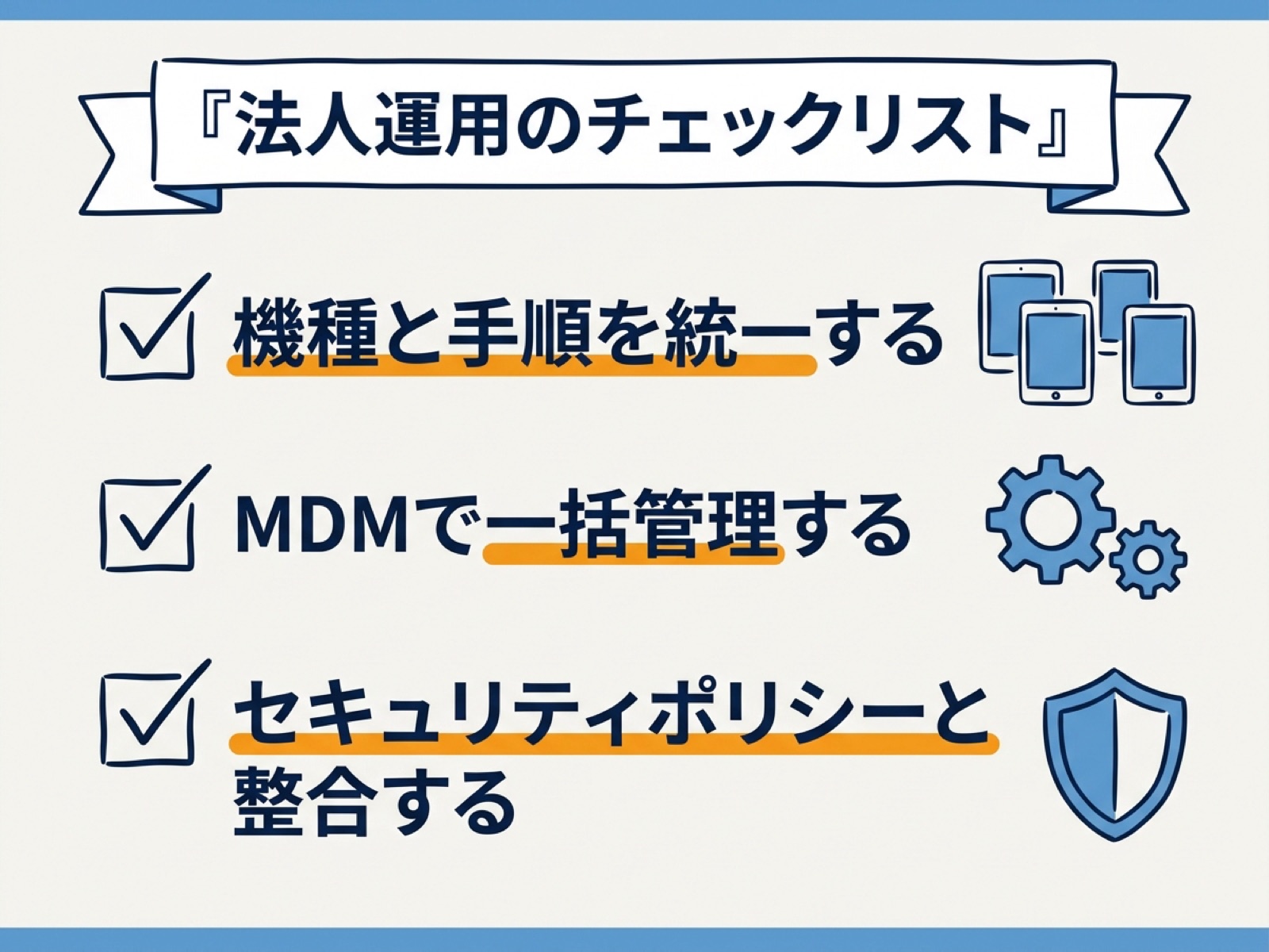 業務用iPadのスクリーンショットを安全に扱うための法人運用の注意点