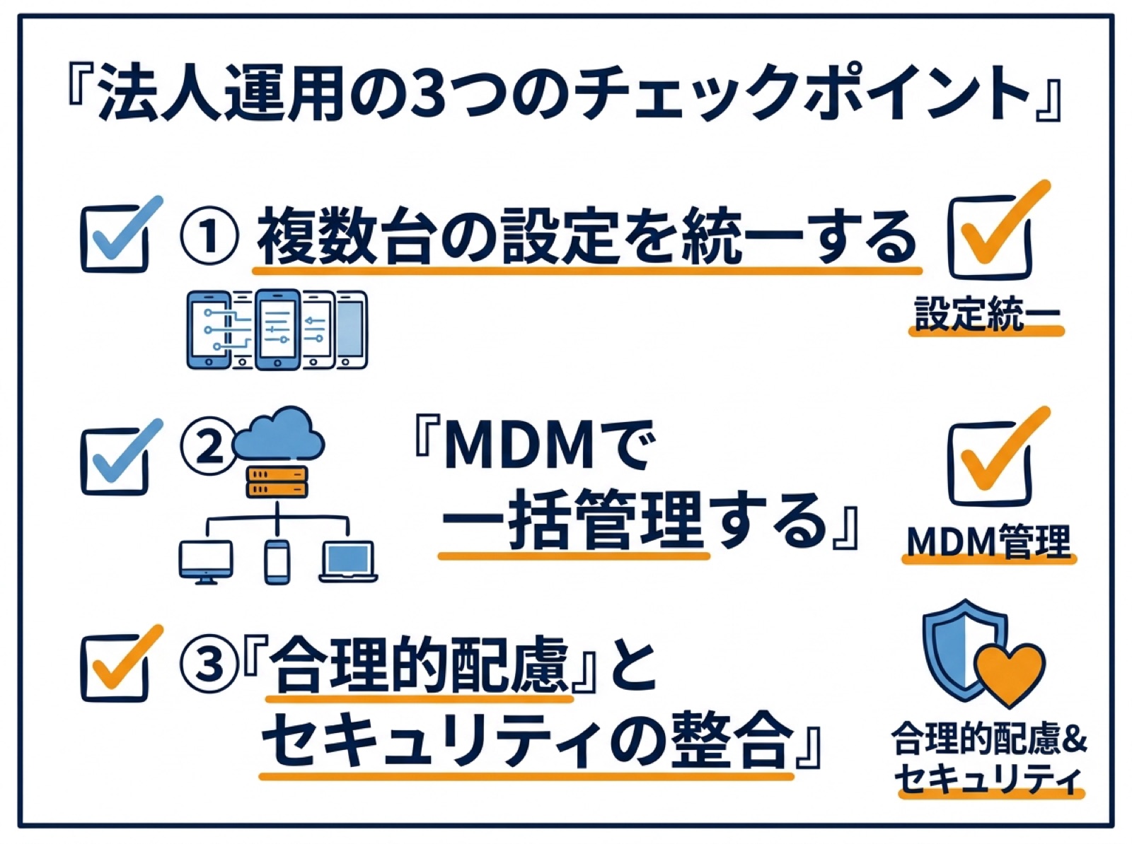 業務用iPhoneで拡大鏡を安全・快適に使うための法人運用の注意点