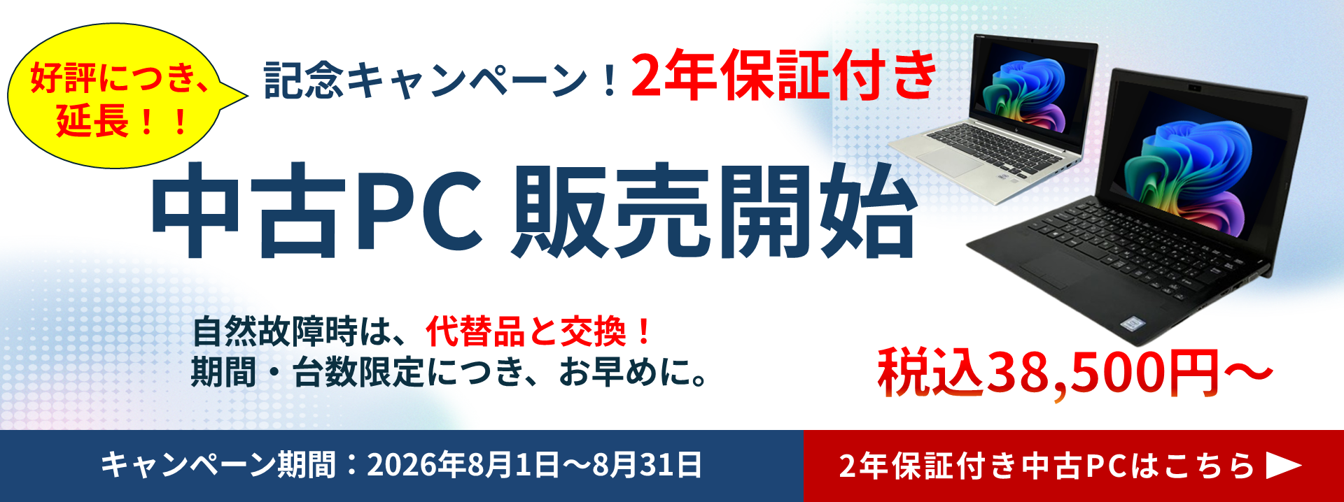 ご好評につき延長】中古PC2年保証＆データバックアップ「Wa-goo