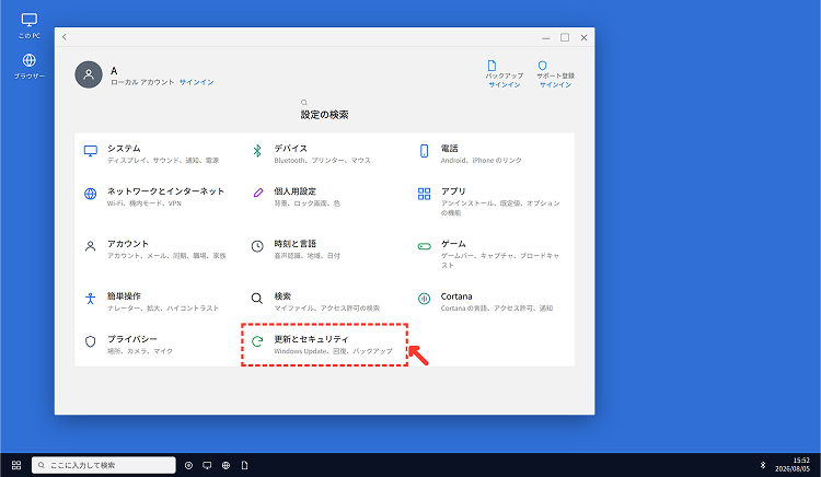 「更新とセキュリティ」を選択の画像