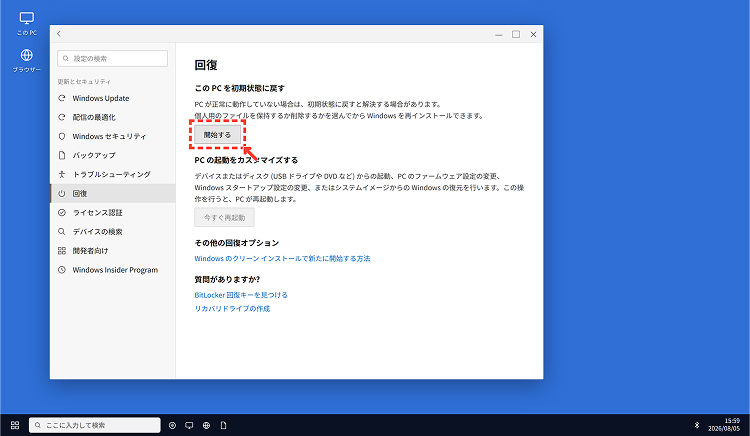「開始する」を選択の画像