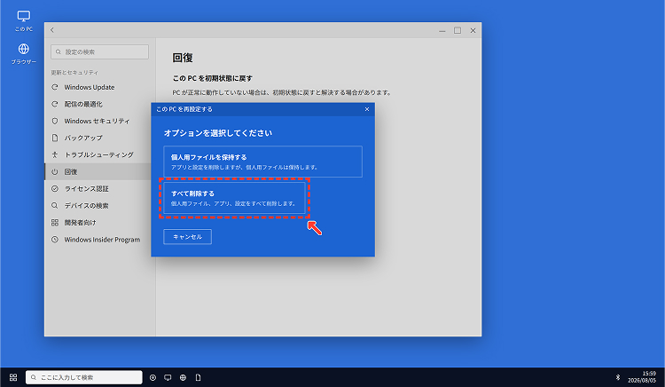 ポップアップ画面の「すべて削除する」を選択の画像