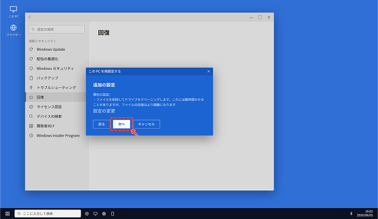 「追加の設定」で「次へ」を選択の画像