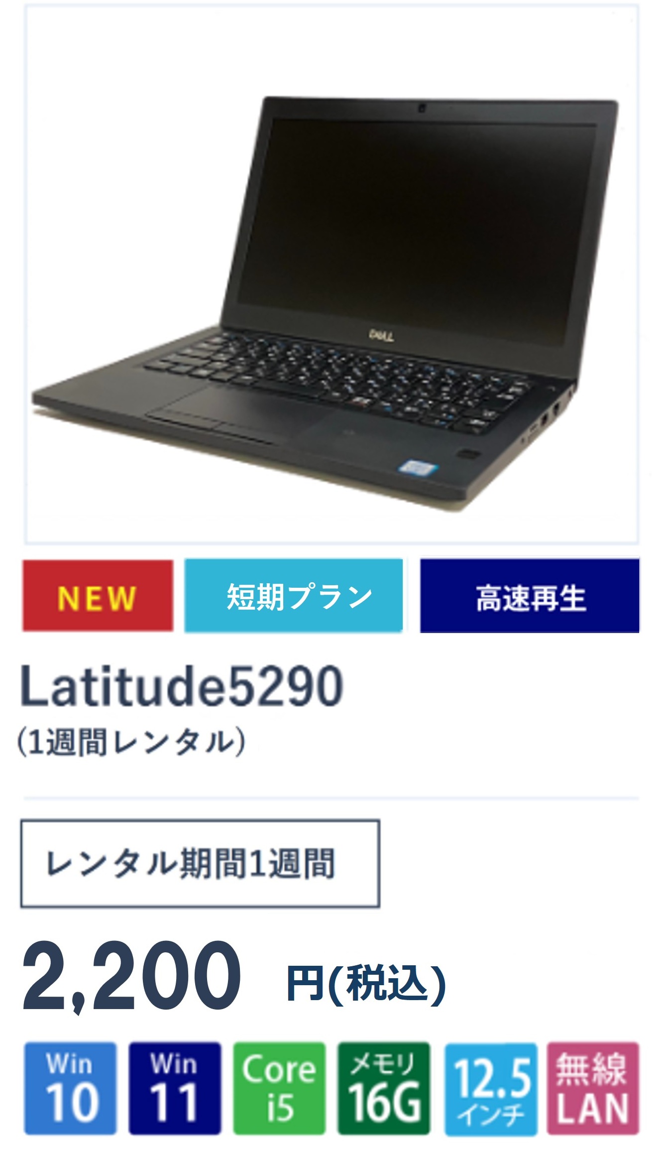 Latitude5290の画像