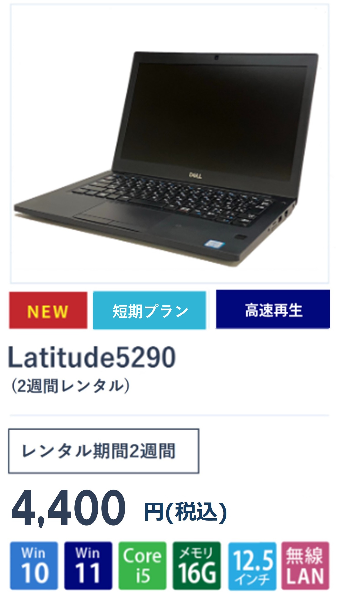 Latitude5290の画像