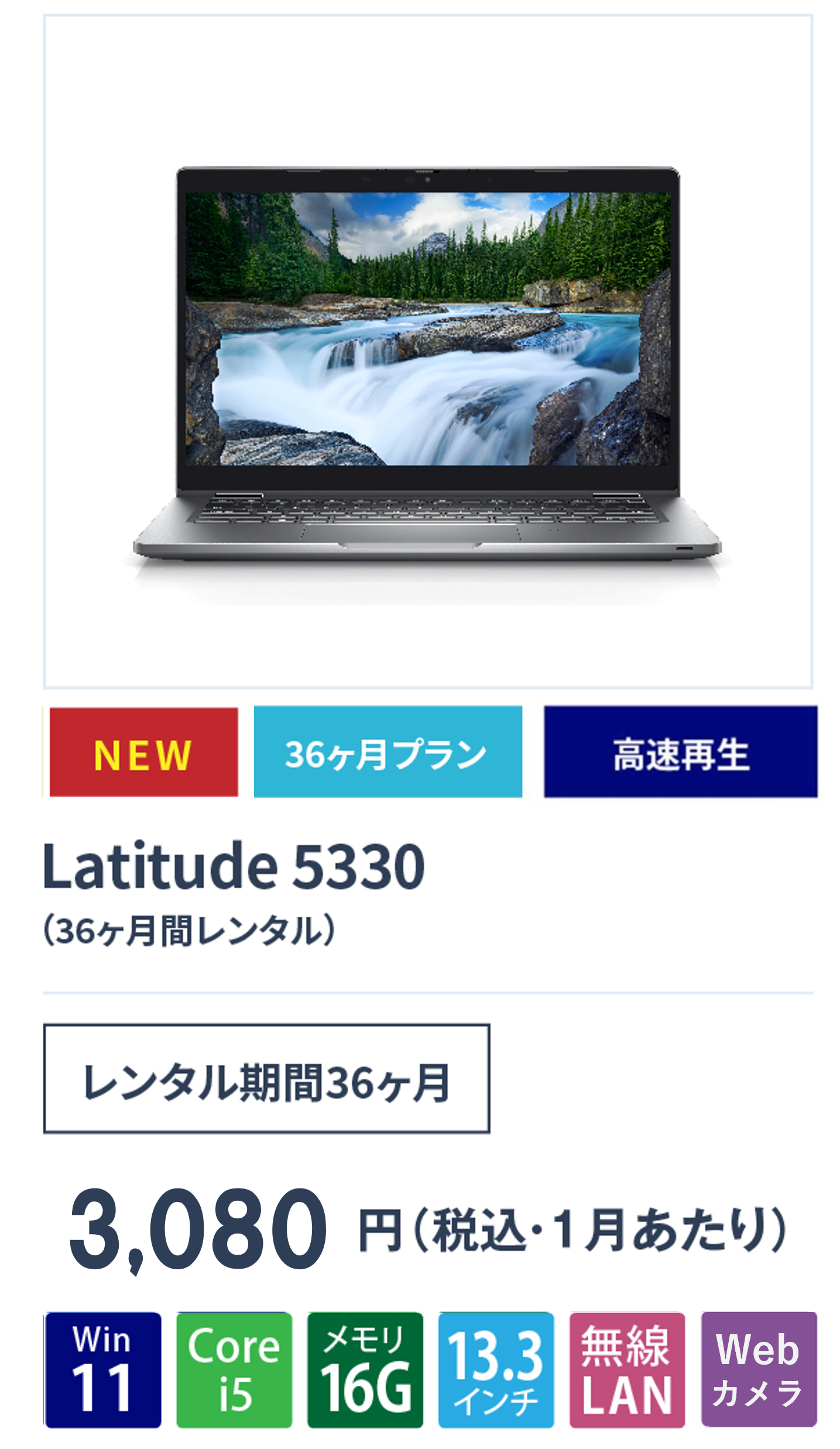 Latitude 5330の画像