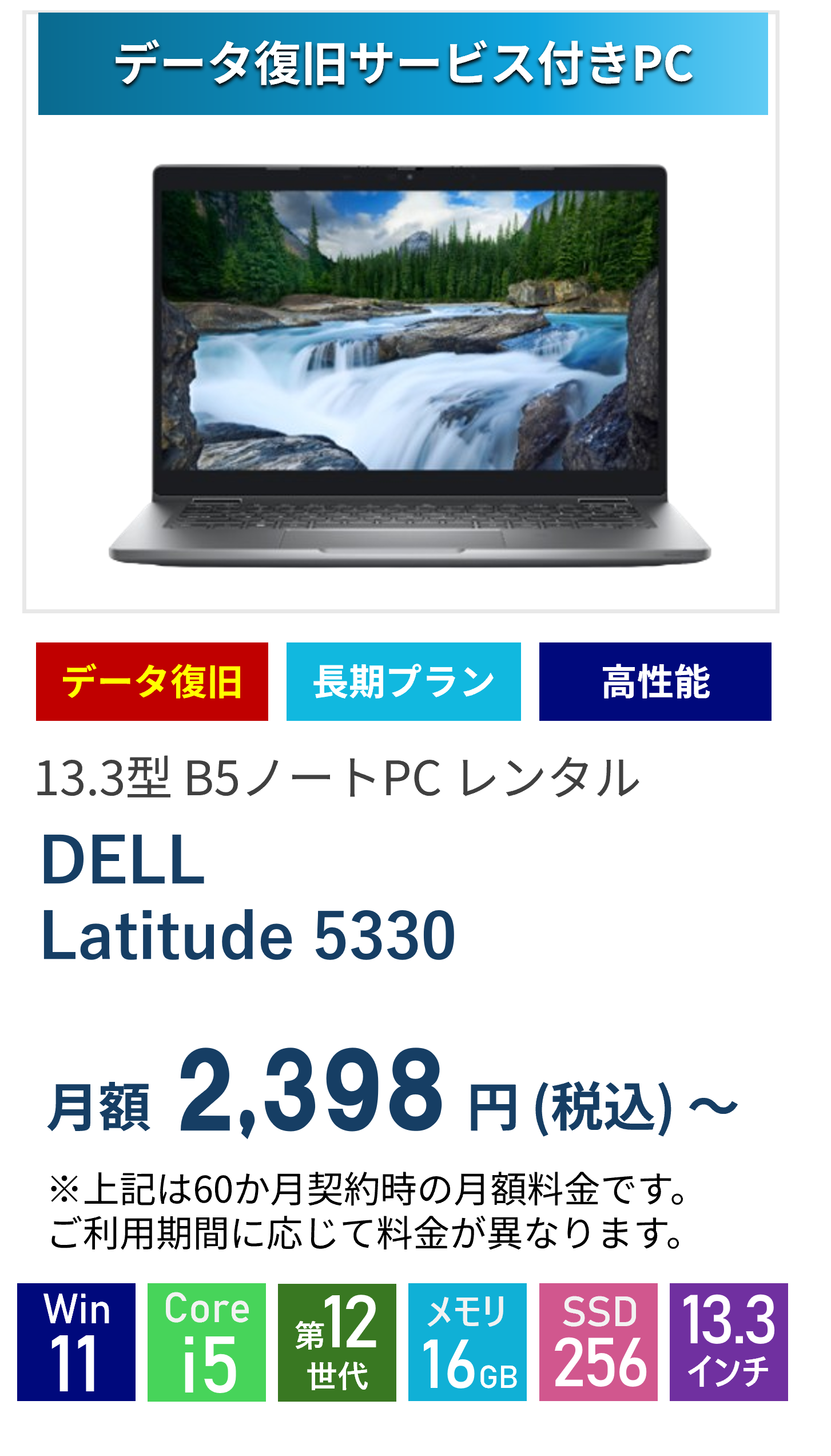 Latitude 5330の画像