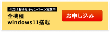 お申し込み
